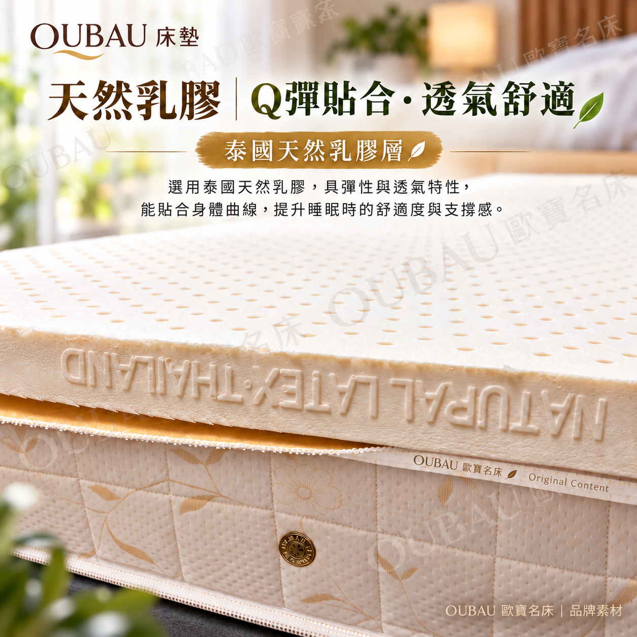 Oubau對品質的堅持